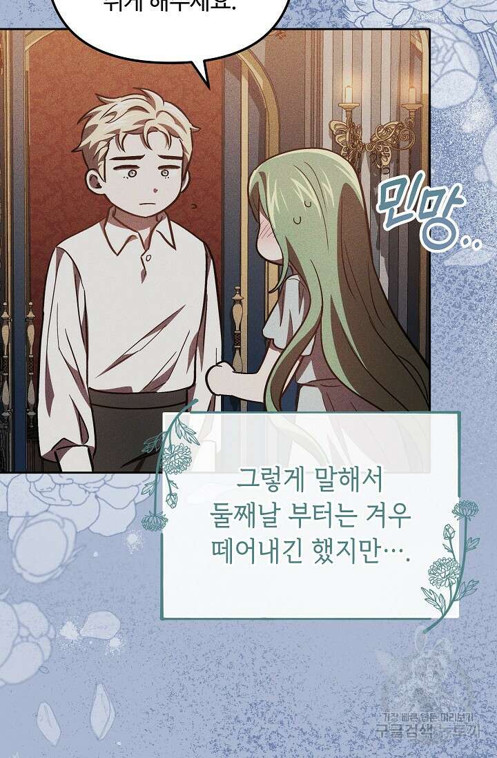 공포게임 조연인데요, 죽이지 마세요 32화 18