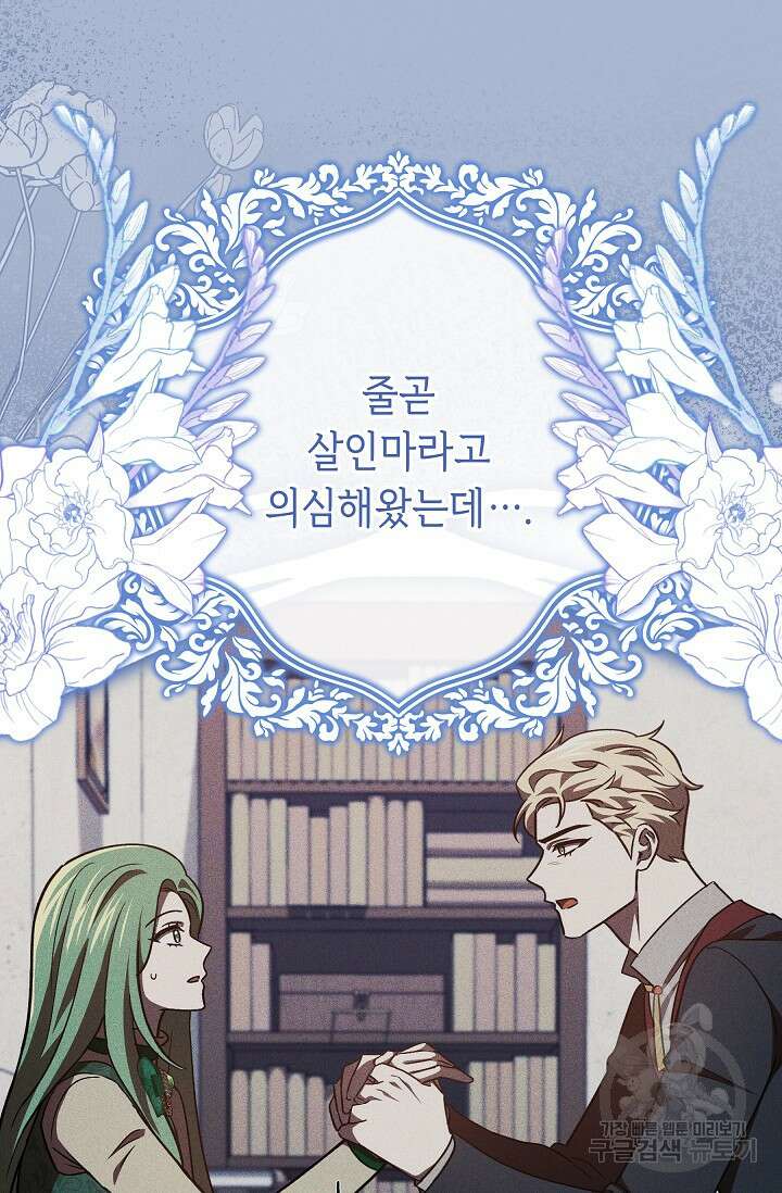 공포게임 조연인데요, 죽이지 마세요 32화 20