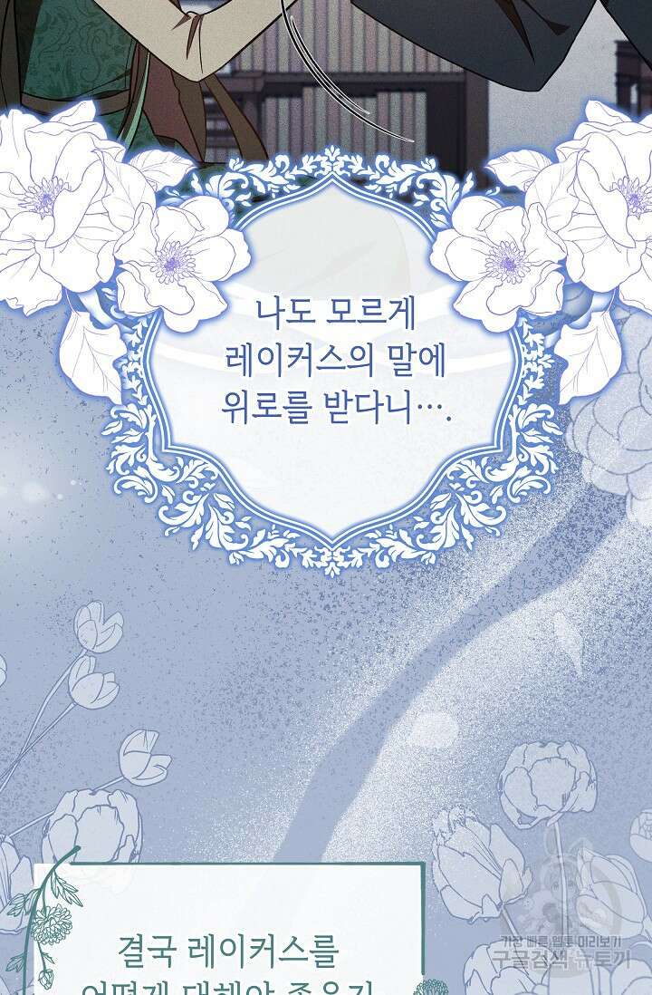 공포게임 조연인데요, 죽이지 마세요 32화 21