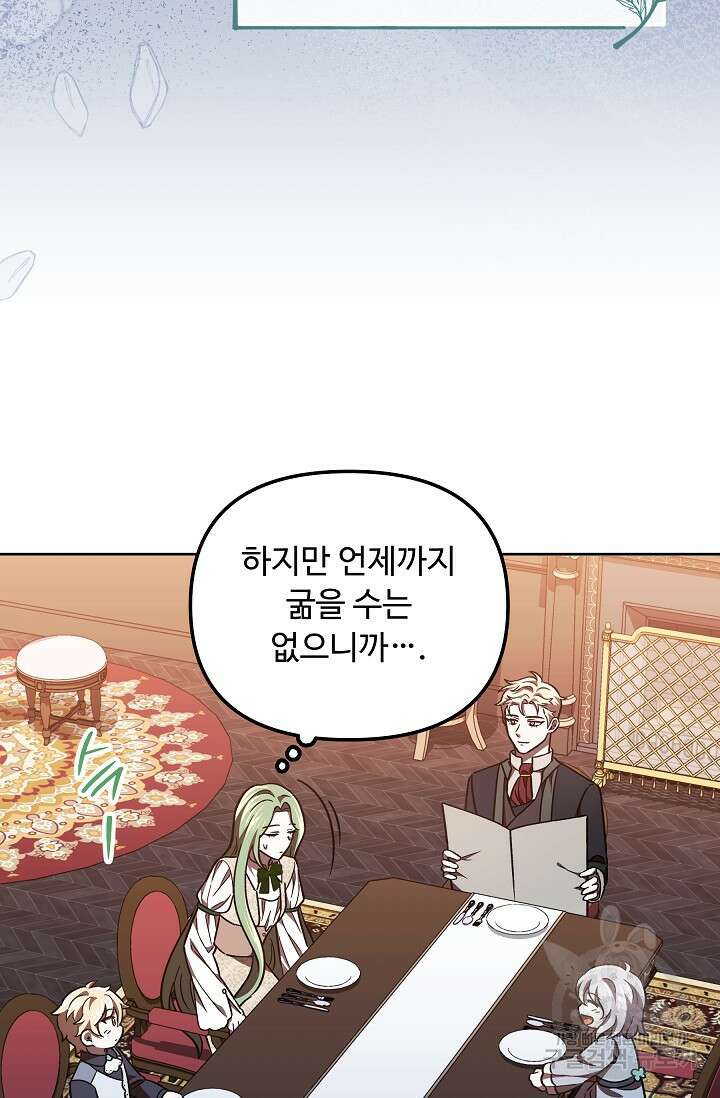 공포게임 조연인데요, 죽이지 마세요 32화 23