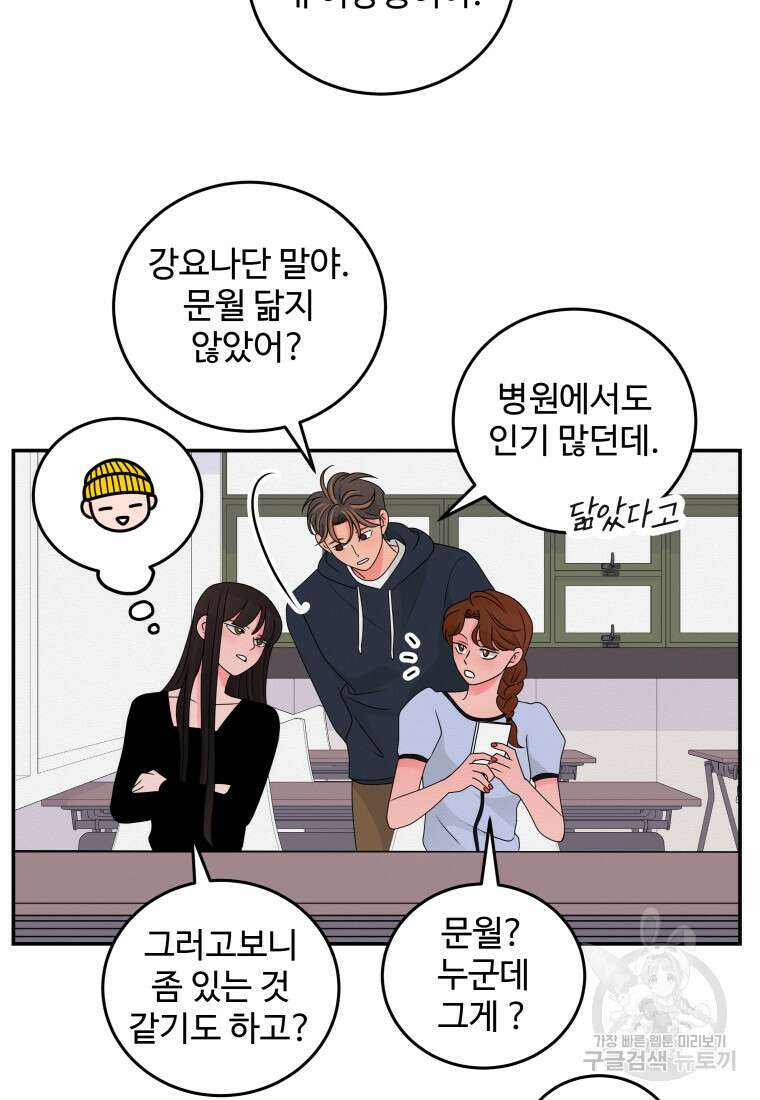 노이즈컴백 38화 3