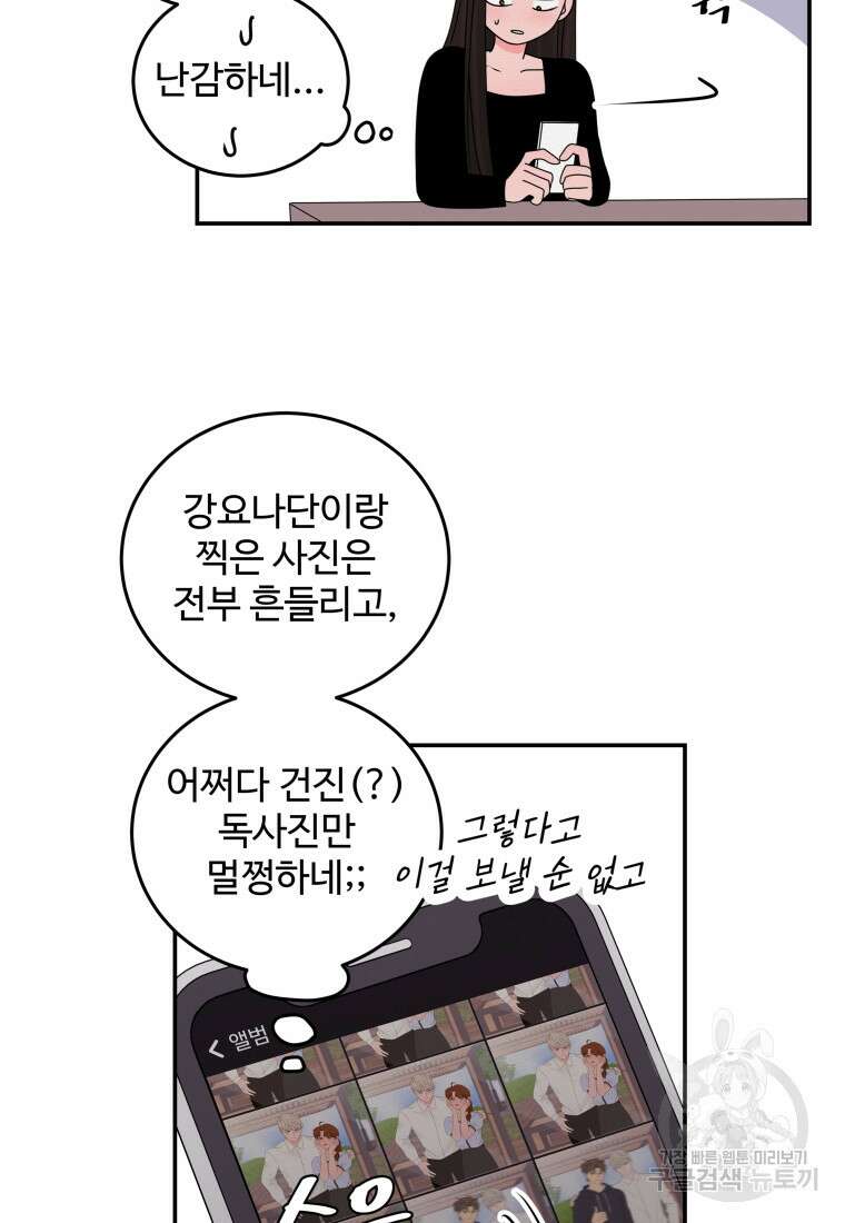 노이즈컴백 38화 5