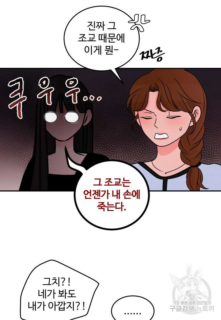 노이즈컴백 38화 9
