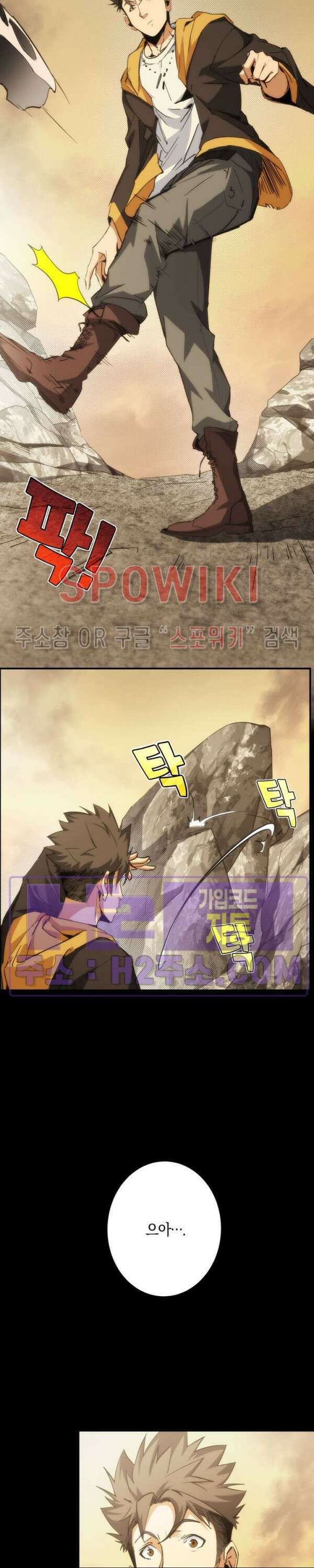 꿈속에서 레벨업 4화 2