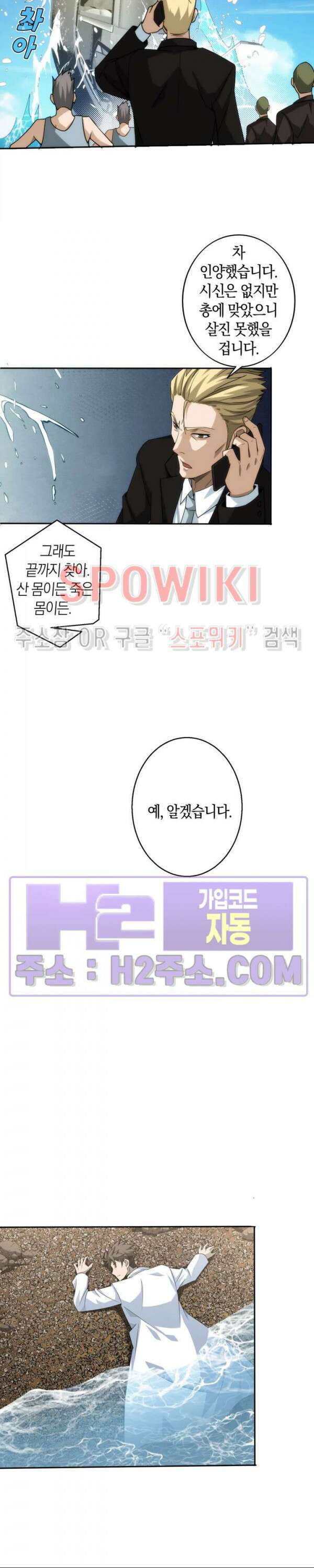 꿈속에서 레벨업 4화 23