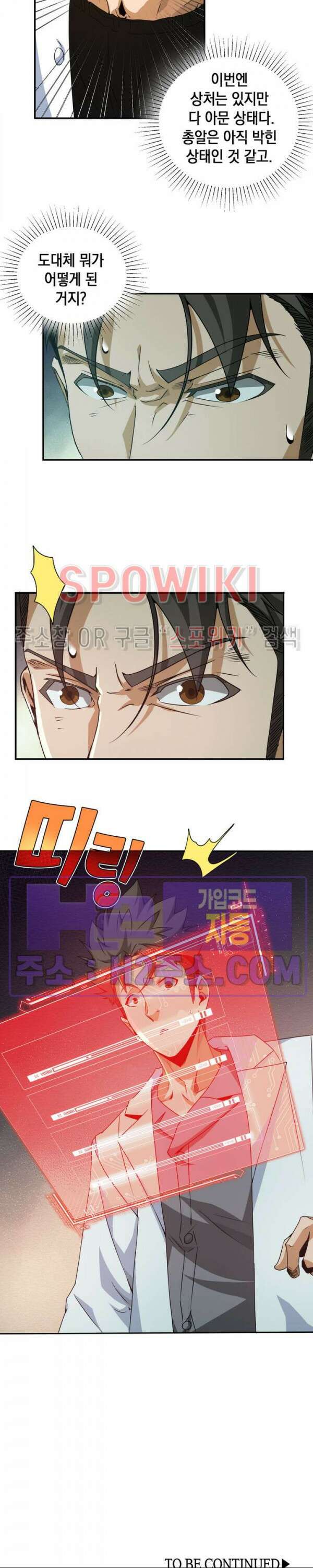 꿈속에서 레벨업 4화 26