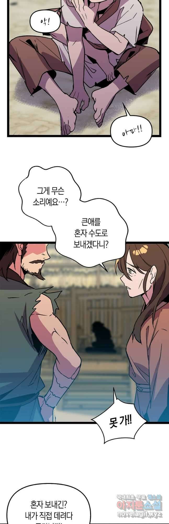 절대무신 125화 2