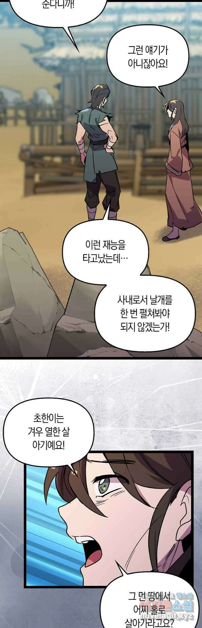 절대무신 125화 3