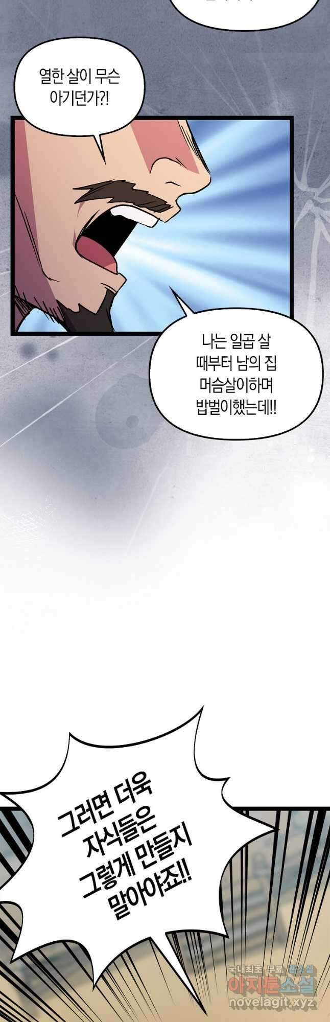 절대무신 125화 4