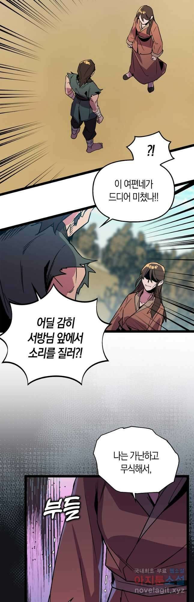 절대무신 125화 5