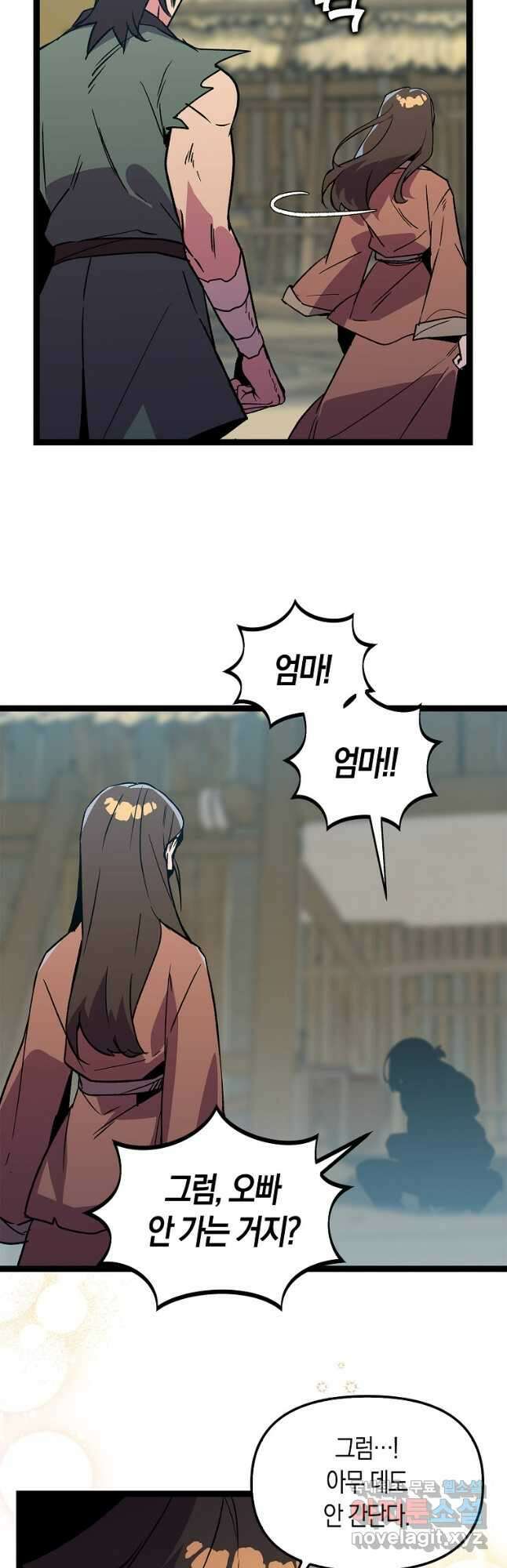 절대무신 125화 7