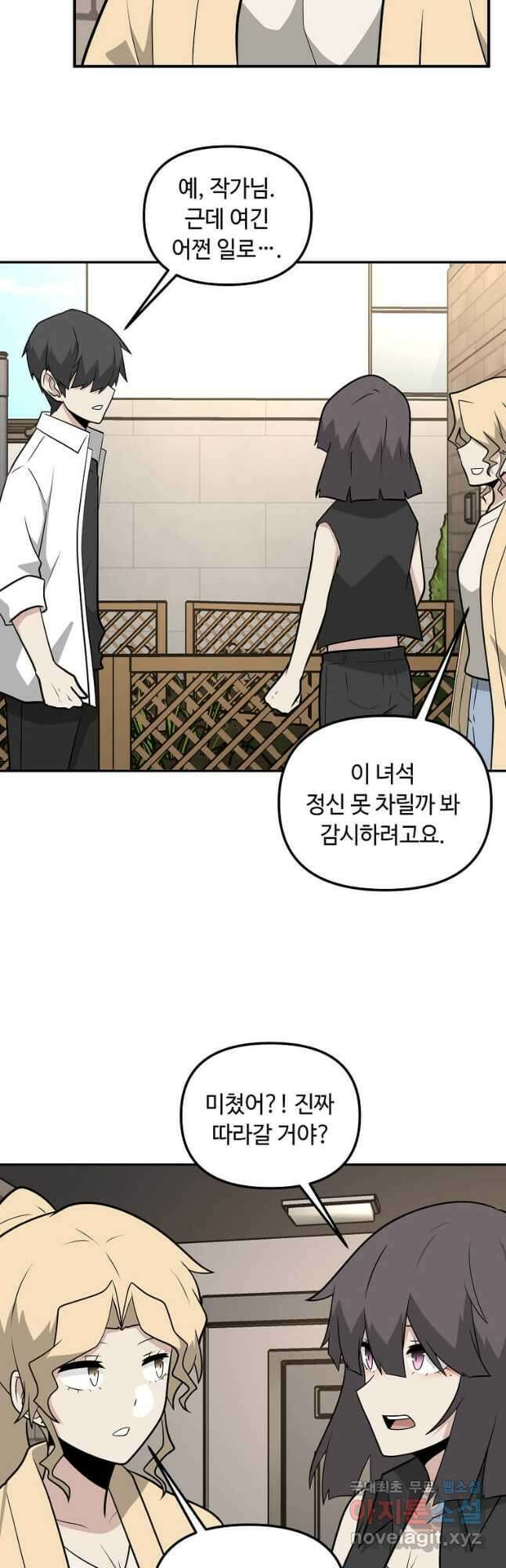 어딜 봐요 매니저님 115화 2