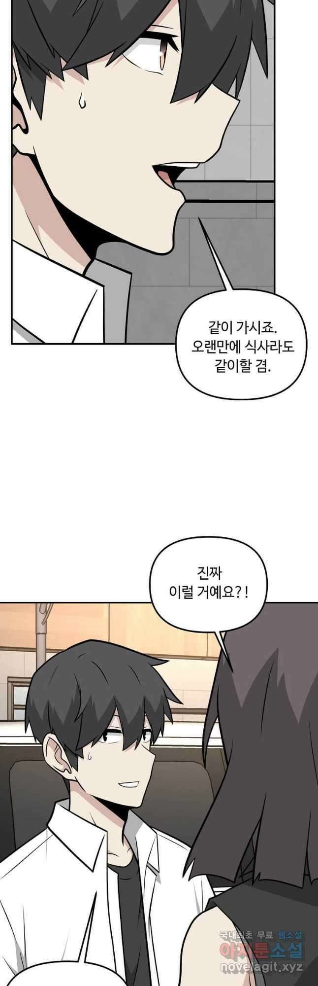 어딜 봐요 매니저님 115화 5