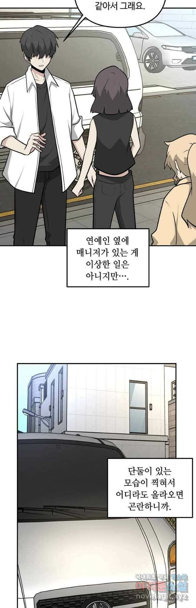 어딜 봐요 매니저님 115화 7