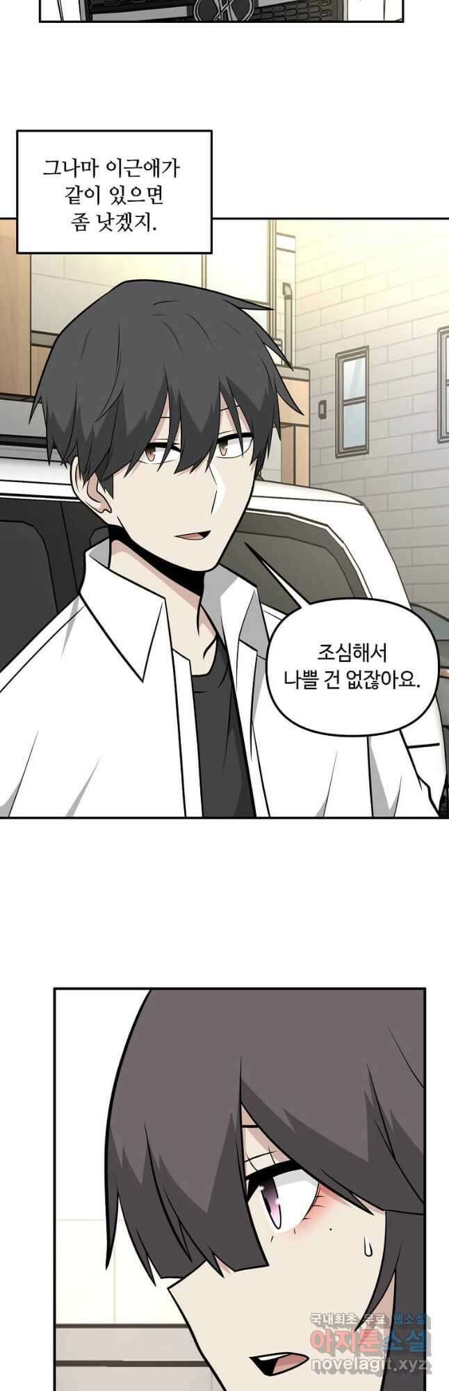 어딜 봐요 매니저님 115화 8
