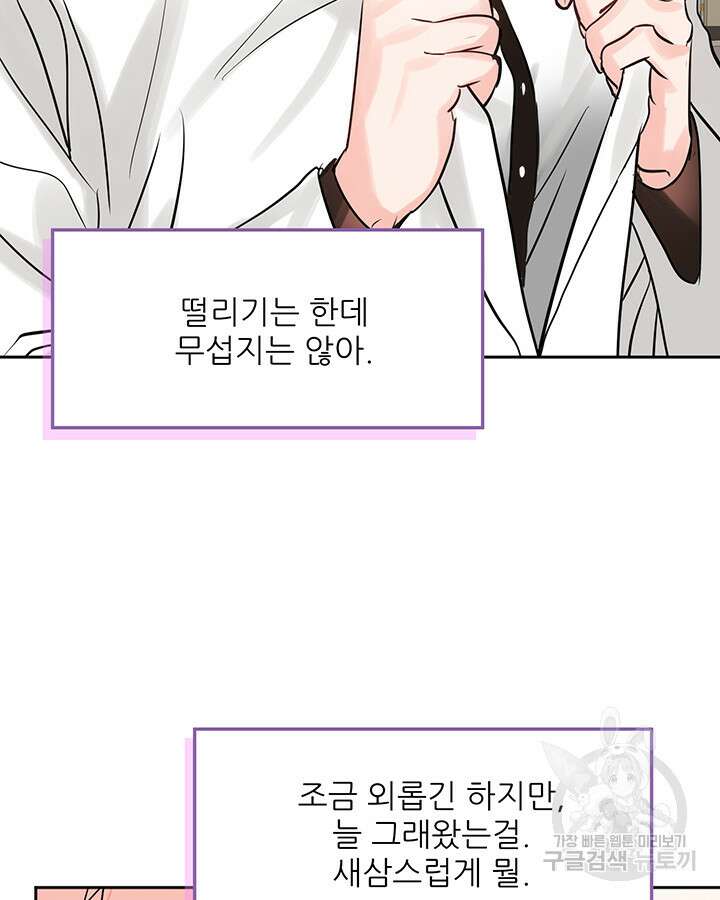 라이언 하트 64화 32