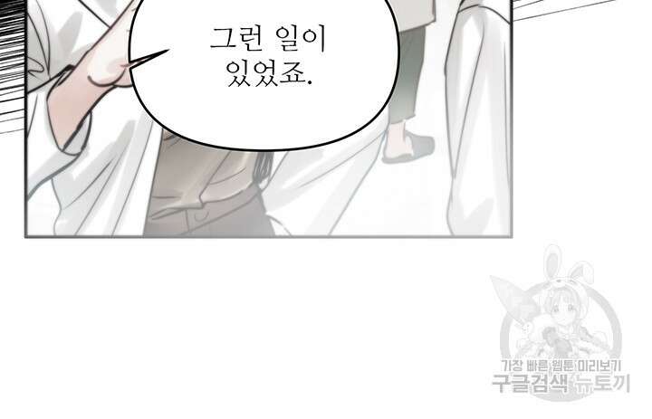 라이언 하트 64화 73