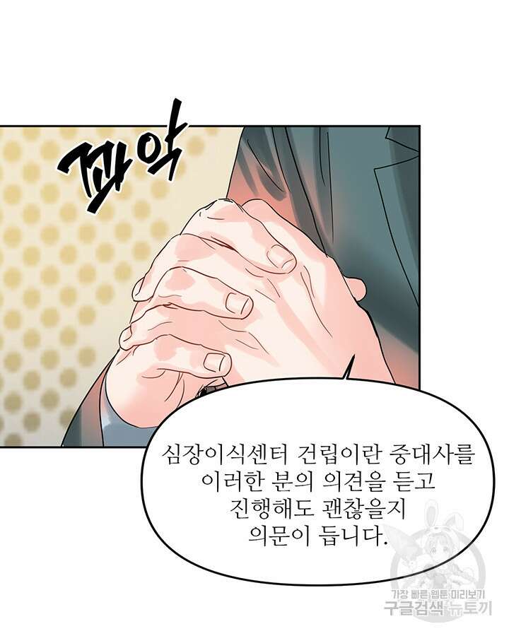 라이언 하트 64화 74