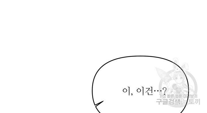 라이언 하트 64화 86