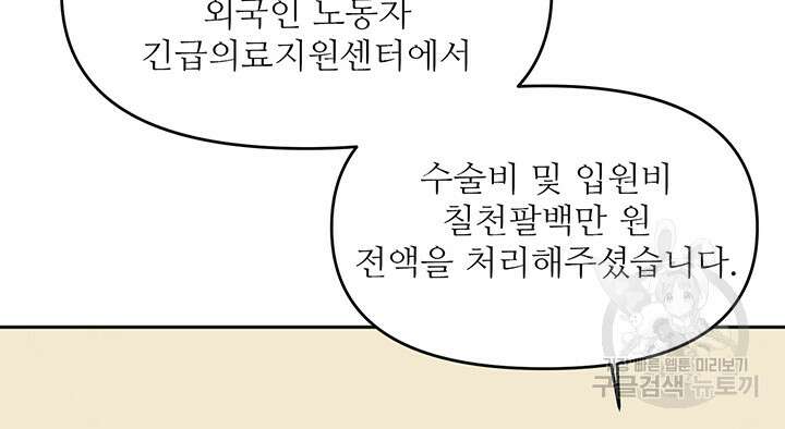 라이언 하트 64화 88