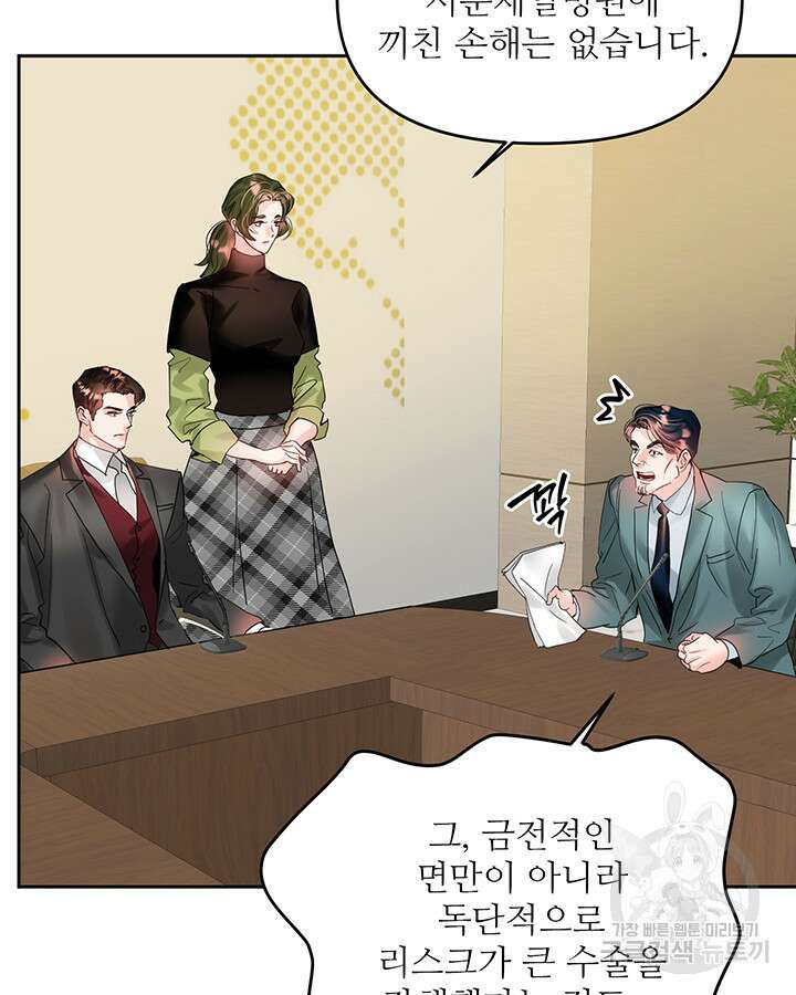 라이언 하트 64화 91