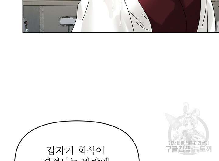 라이언 하트 64화 103