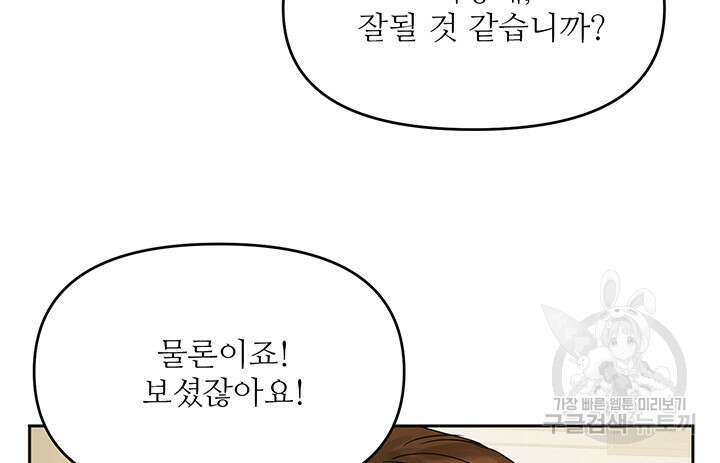 라이언 하트 64화 112