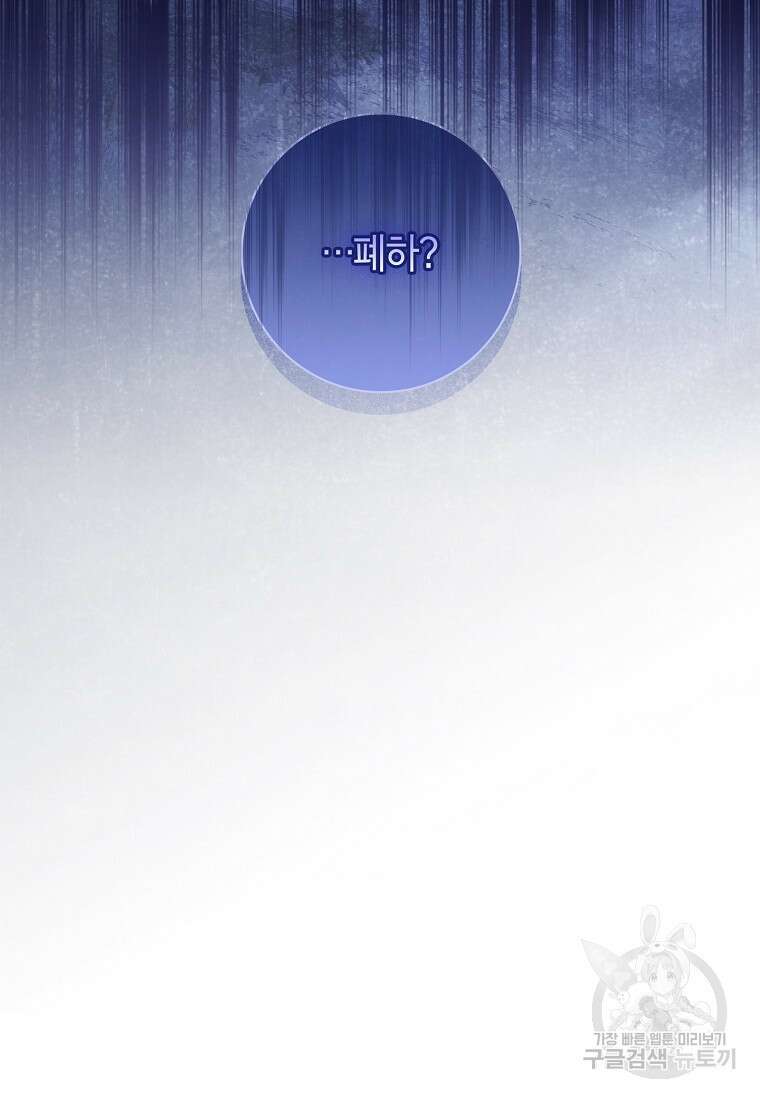 남주님, 취향 존중해드릴게요 46화 7
