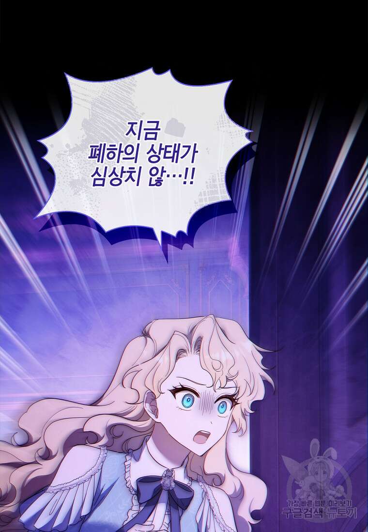 남주님, 취향 존중해드릴게요 46화 11