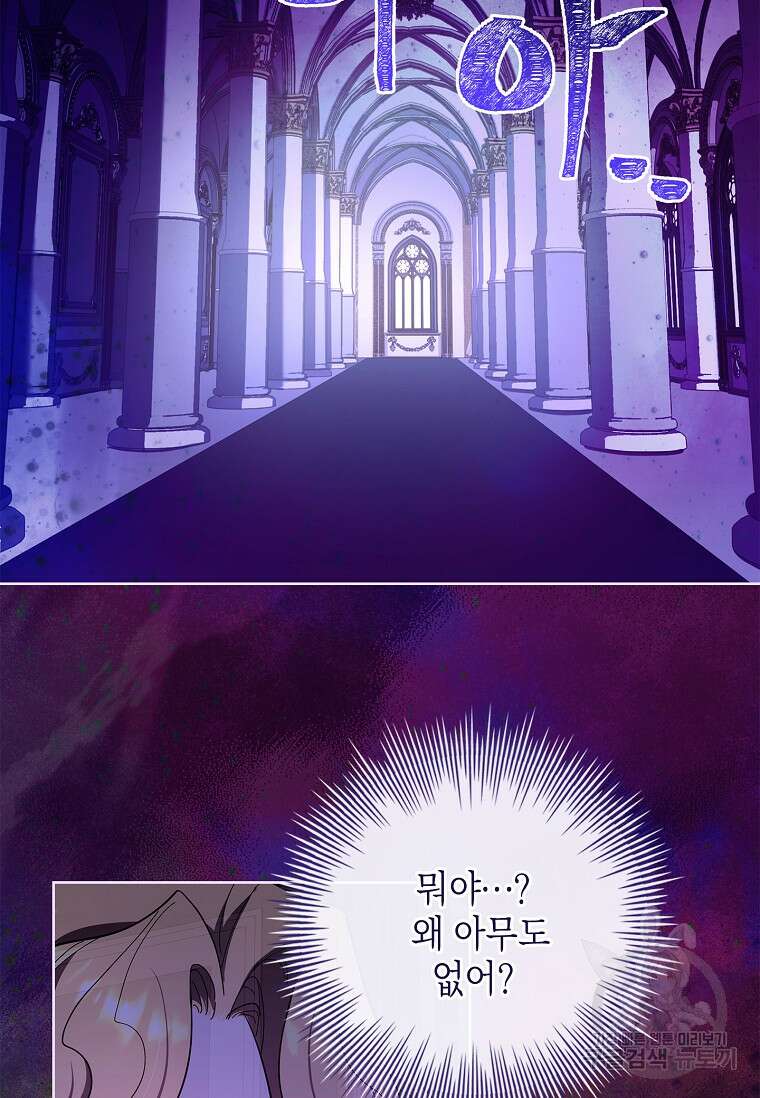 남주님, 취향 존중해드릴게요 46화 13