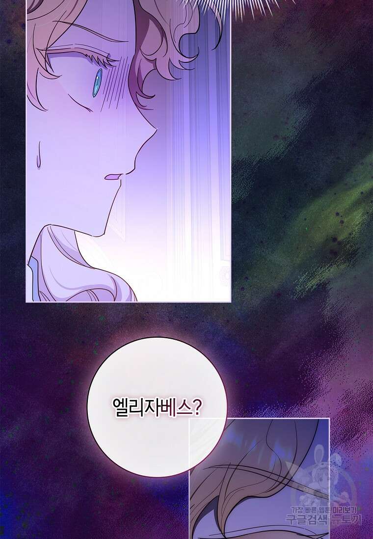남주님, 취향 존중해드릴게요 46화 14