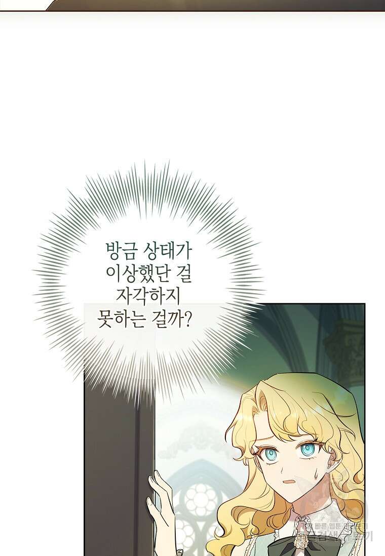 남주님, 취향 존중해드릴게요 46화 17