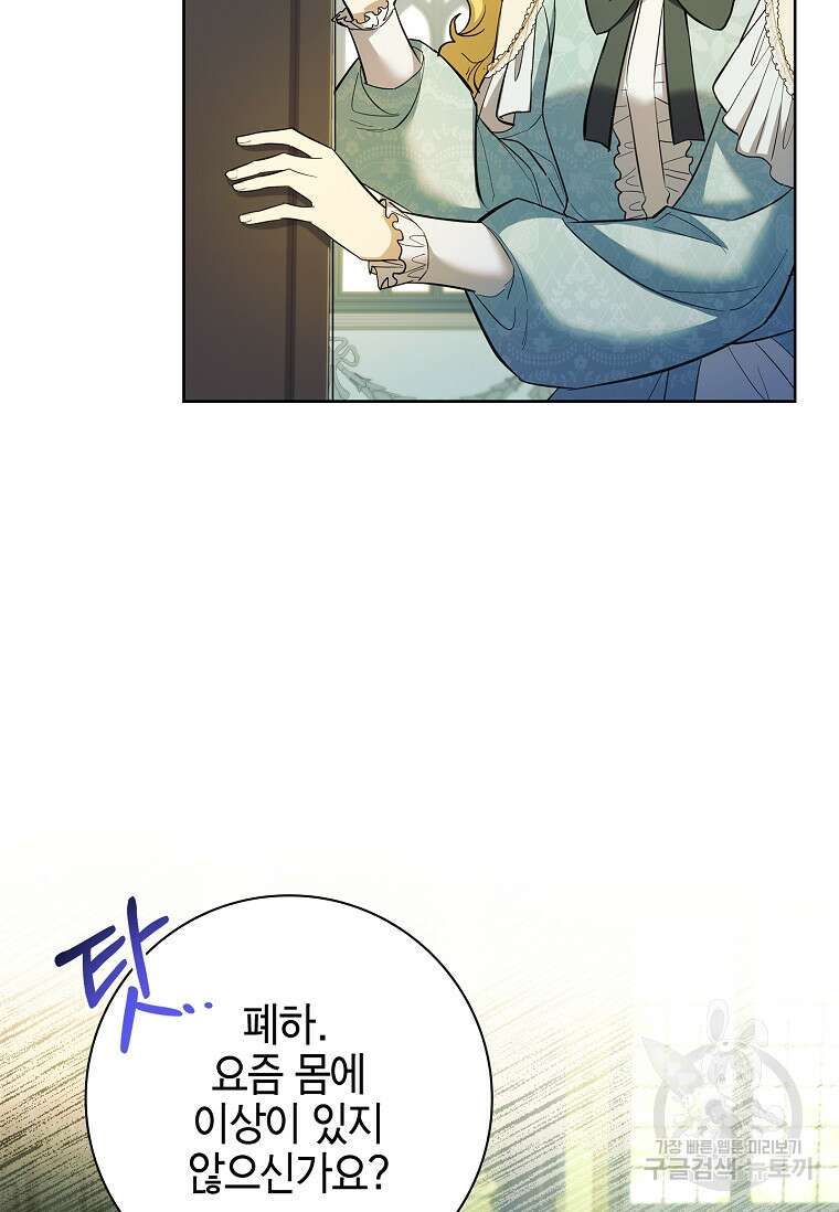 남주님, 취향 존중해드릴게요 46화 18
