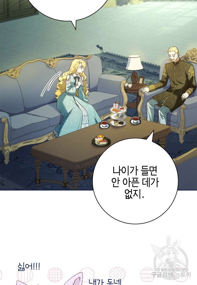 남주님, 취향 존중해드릴게요 46화 19