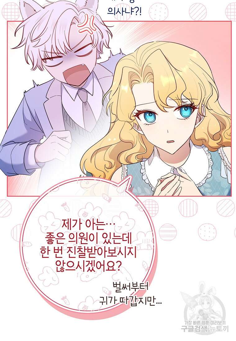 남주님, 취향 존중해드릴게요 46화 20