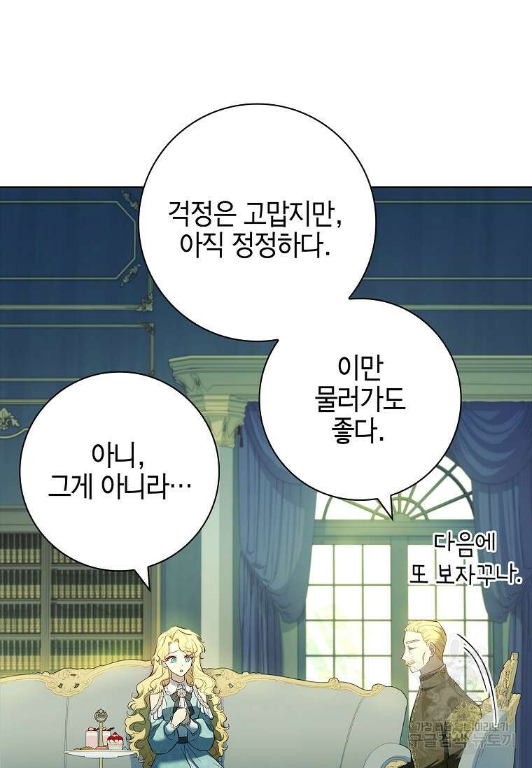남주님, 취향 존중해드릴게요 46화 21