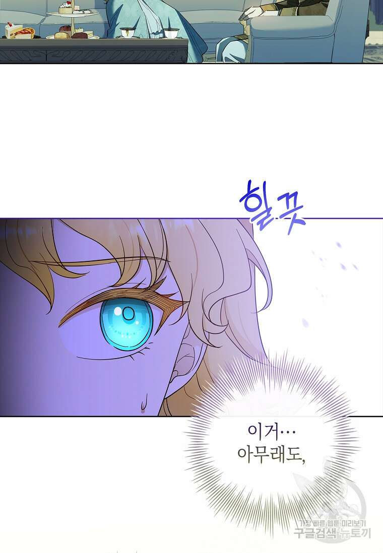 남주님, 취향 존중해드릴게요 46화 22