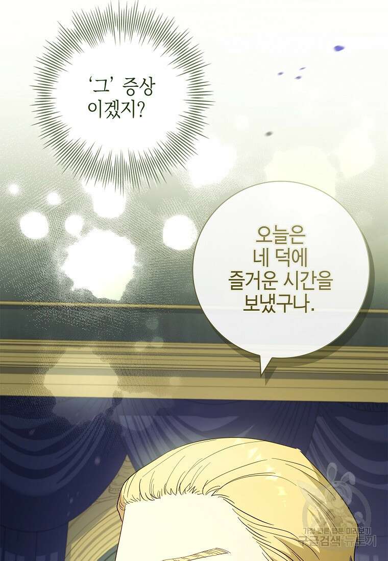 남주님, 취향 존중해드릴게요 46화 23