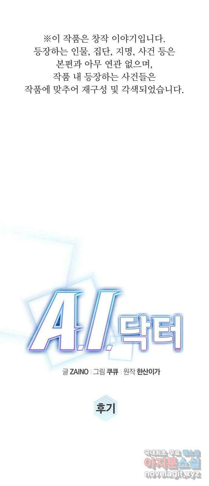 A.I. 닥터 시즌 2 후기 1