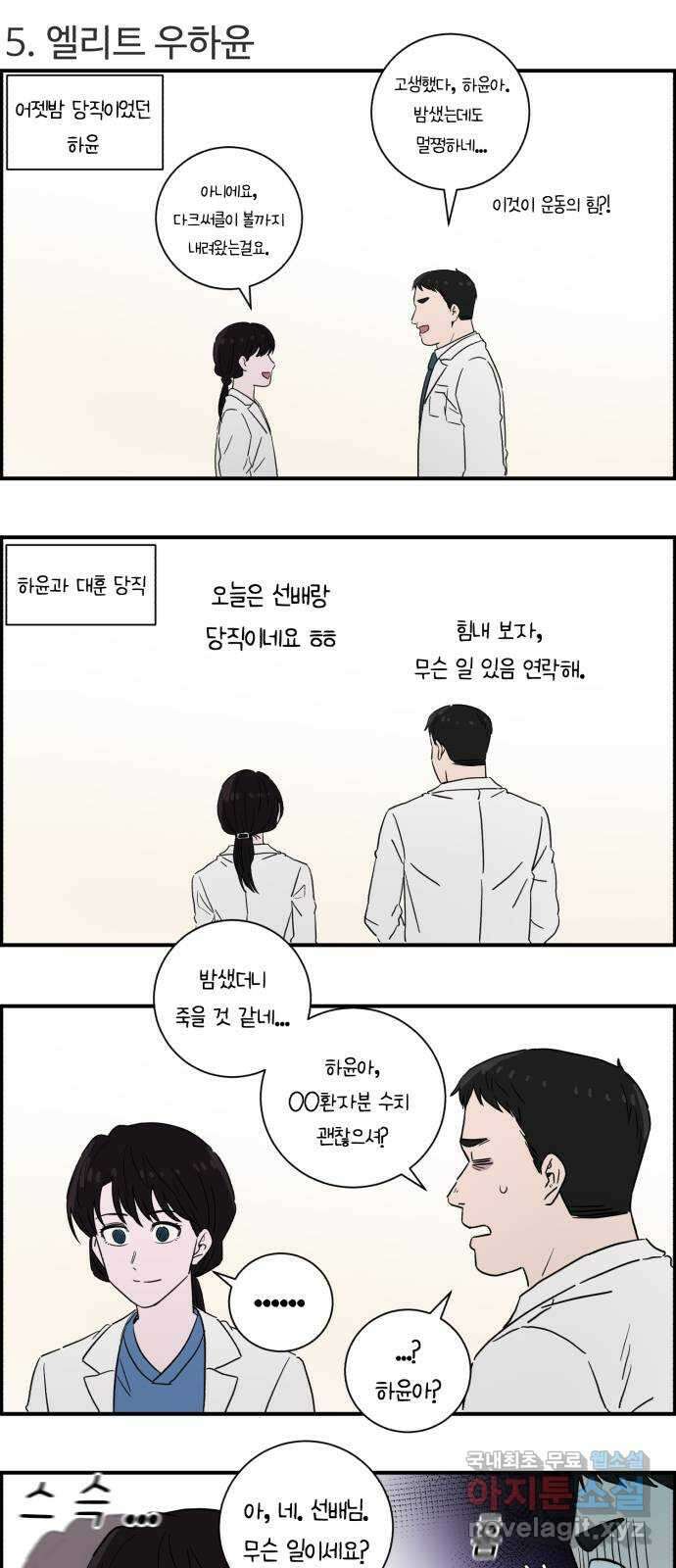 A.I. 닥터 시즌 2 후기 9