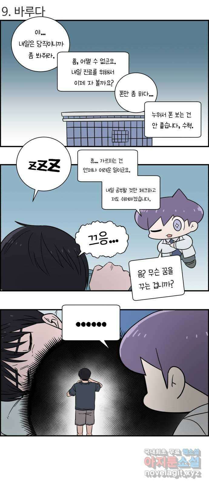A.I. 닥터 시즌 2 후기 16