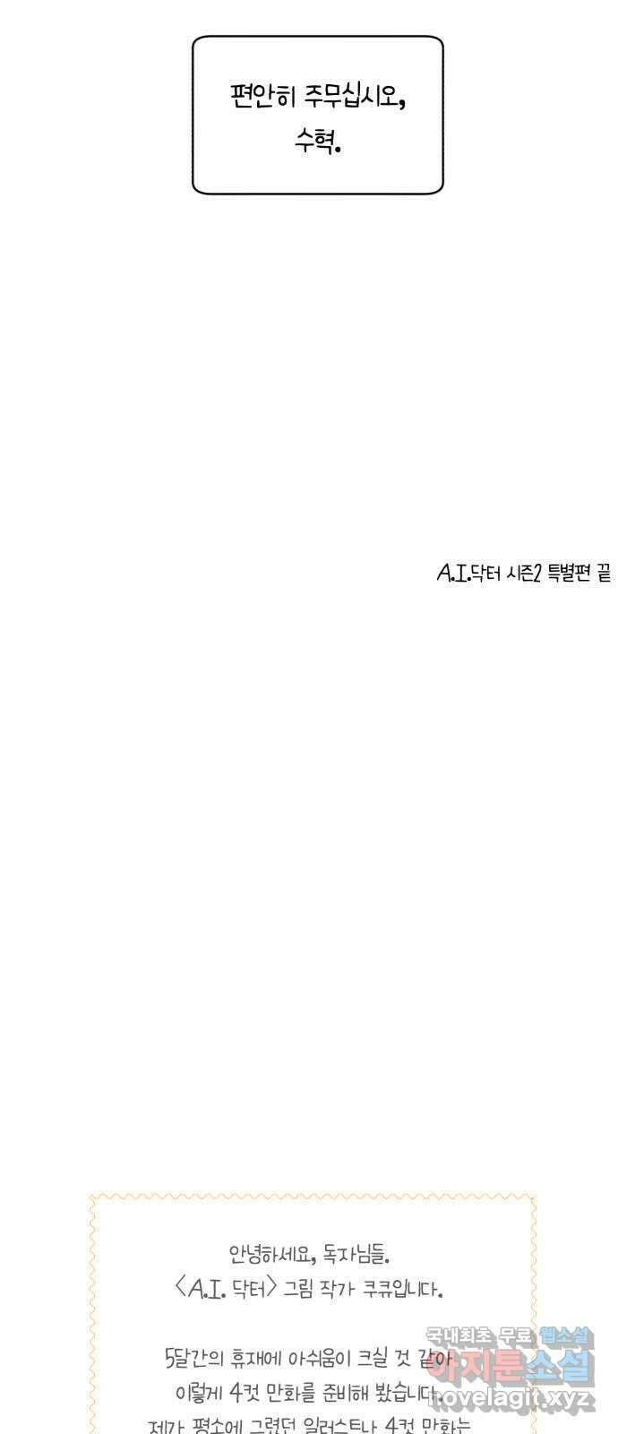 A.I. 닥터 시즌 2 후기 19
