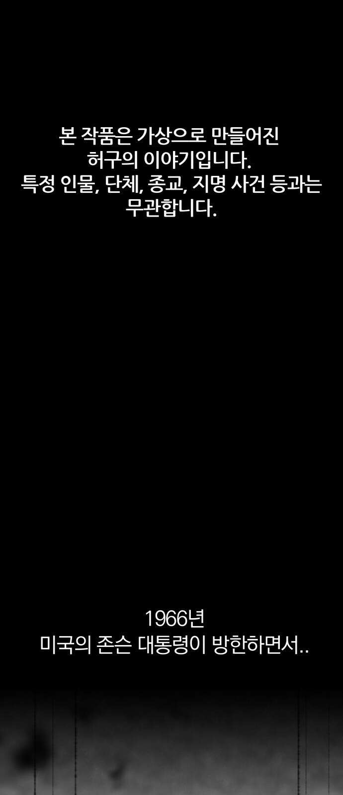 50대덕툰 1화 그때 그 사람들 1
