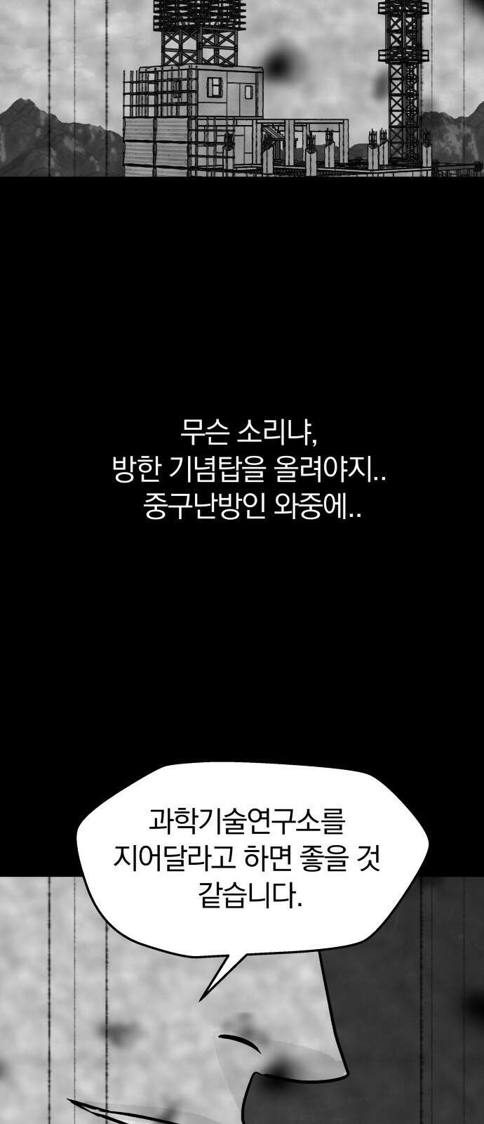 50대덕툰 1화 그때 그 사람들 4