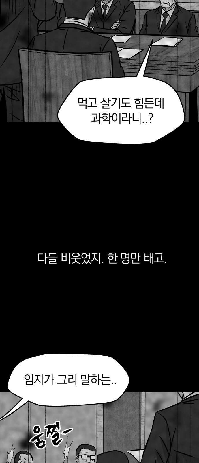 50대덕툰 1화 그때 그 사람들 6