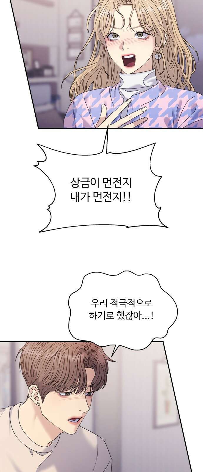 커플브레이커 36화 3회 방영 14