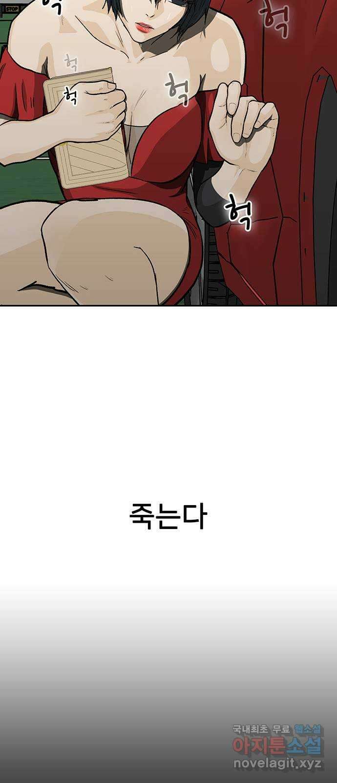 쌈빡 72화 68
