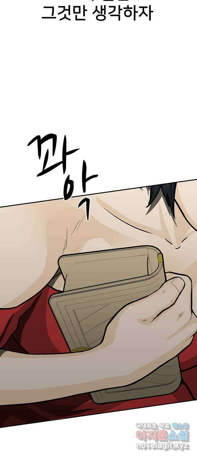 쌈빡 72화 85