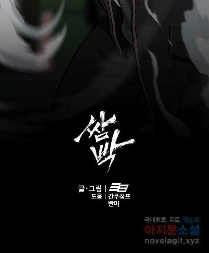 쌈빡 72화 109