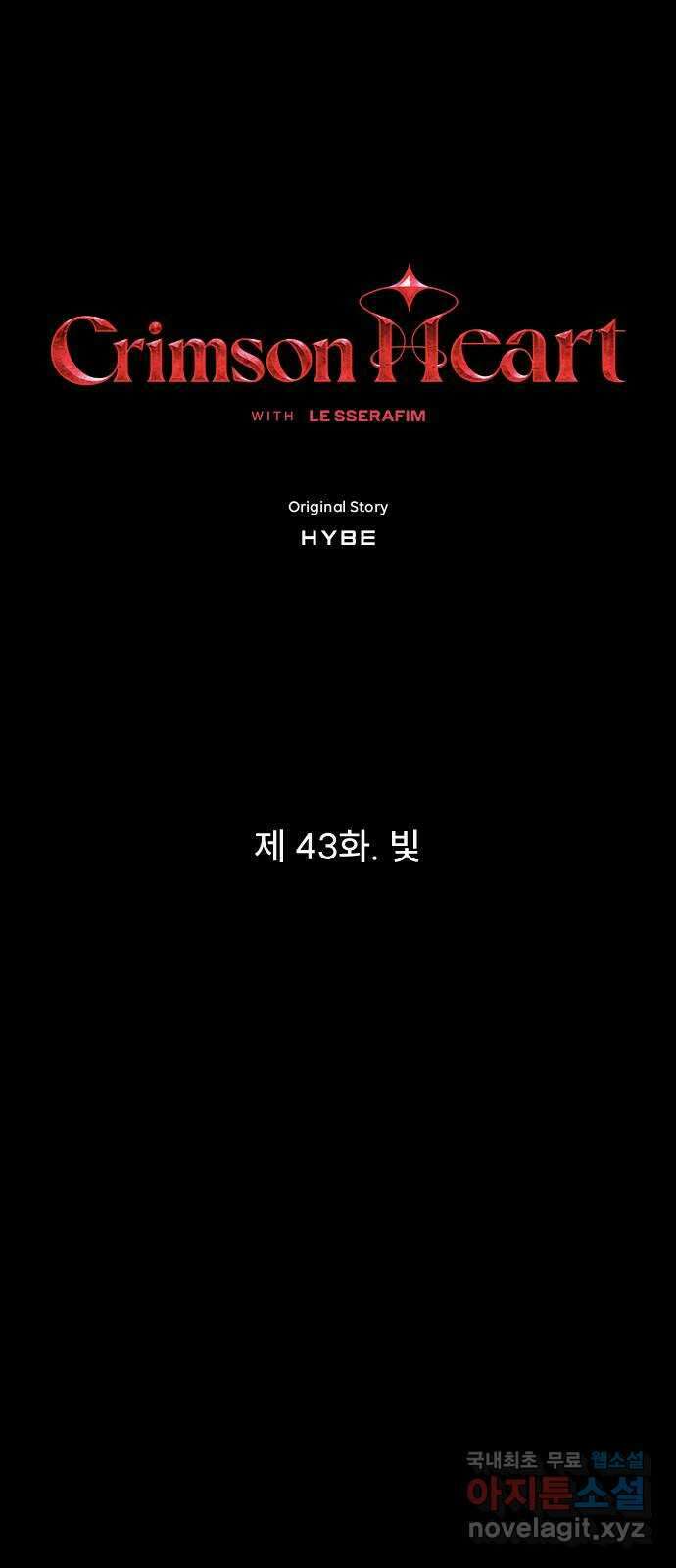 크림슨 하트 43화 - 빛 1